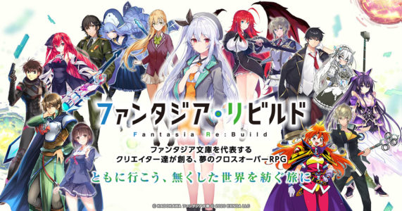 ファンタジア文庫「我社の作品達でゲームを作ります！」