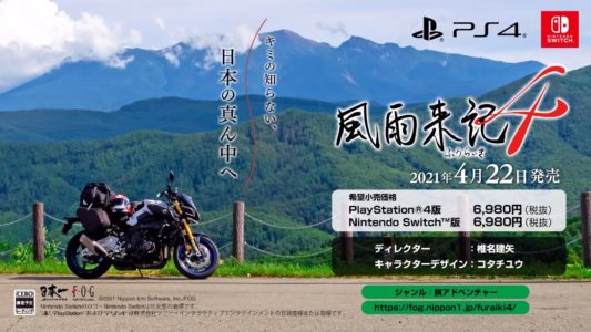 PS4/Switch『風雨来記4』が2021年4月22日に発売決定