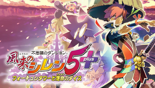 『風来のシレン5』の原始やっとんやが