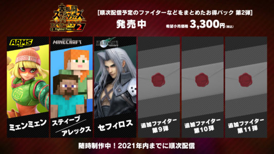 【悲報】スマブラSPのDLC枠、あと3つしかない