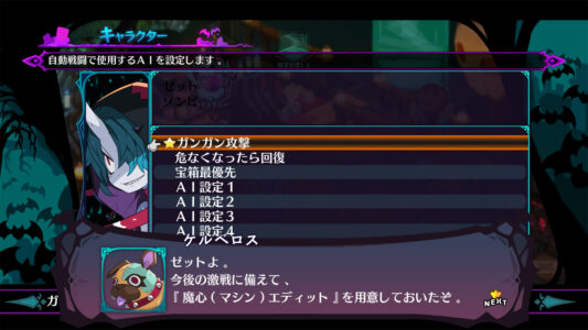 『ディスガイア6』にガンビット採用されてるんだが