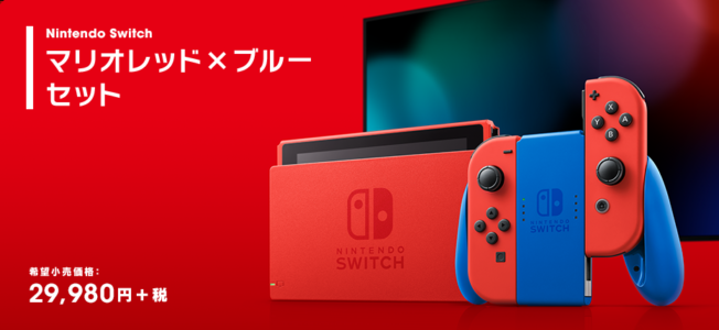 ニンテンドースイッチの新色『マリオレッド×ブルー セット』が2月12日に発売決定!