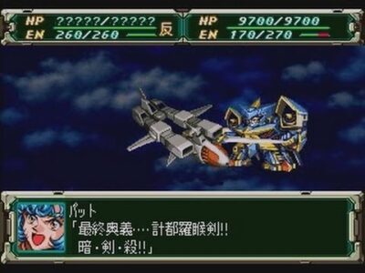 昔のスパロボ「計都羅睺剣・暗剣殺」ワイ「かっけえ！」今「呆れるほどに有効な戦術…」