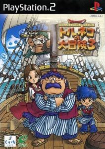 【ドラクエ】トルネコ(51歳アルバイト低収入チビデブ) がネネ(21歳美人商才有り)を嫁にできた理由