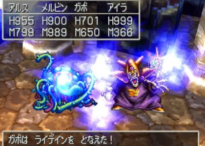 ドラクエの『ライデイン』の使わなさは異常