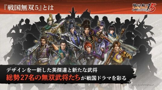 戦国無双5、石田三成リストラ