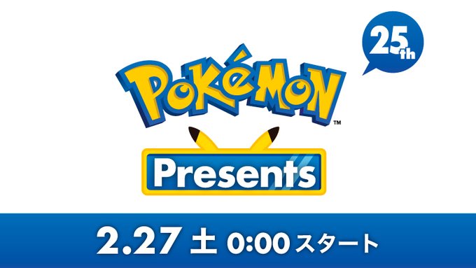 『ポケモンプレゼンツ』2月27日0時より放送決定！