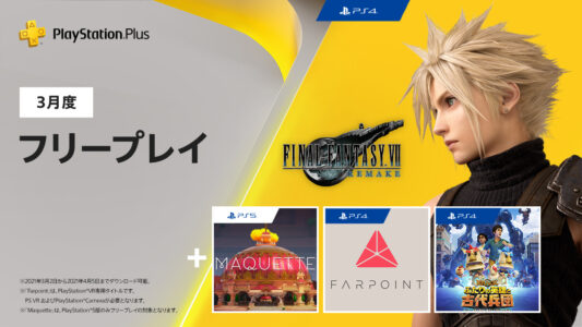 【PSPlus】『FF7リメイク』が2021年3月のフリープレイに登場！