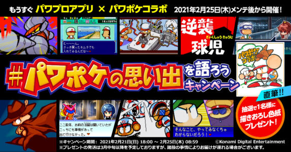 【朗報】『パワポケ』パワプロアプリにて復活