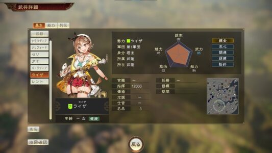 【画像】ライザのアトリエ、三国志とコラボしてしまう