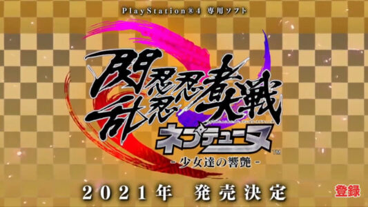 『閃乱カグラ』と『ネプテューヌ』のコラボタイトルが発売決定！