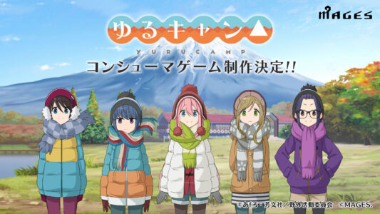 『ゆるキャン△』ゲーム制作決定!