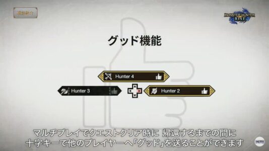 モンハンライズ、グッド機能を実装する
