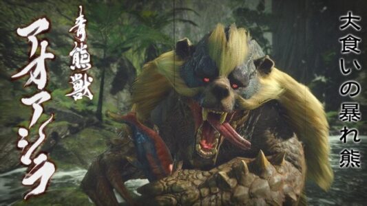 モンハン初心者ワイ、アオアシラと30分に及ぶ死闘の末勝利