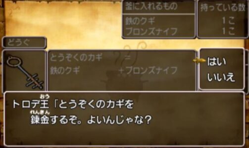 ドラクエ8の「鉄のクギ」とかいう地味にレアなアイテム