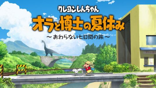 Switch「クレヨンしんちゃん版ぼくのなつやすみ」面白そう