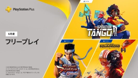 【PSPlus】『バーチャファイター eスポーツ』が2021年6月のフリープレイに登場!