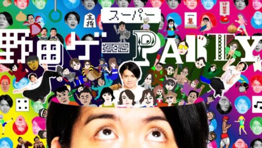 『スーパー野田ゲーPARTY』、発売2日間で3万DL達成