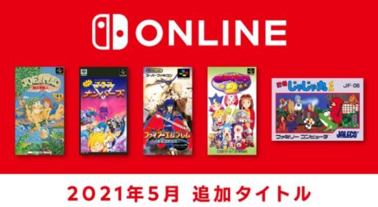 Switchオンラインに『FE聖戦の系譜』など5タイトルが追加!