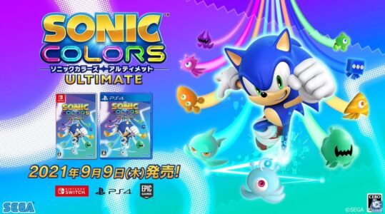 『ソニックカラーズ アルティメット』が2021年9月9日発売!2022年には新作が出る模様