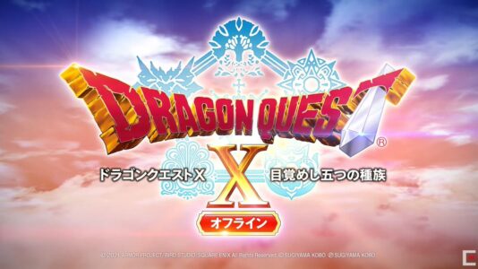 ドラクエ10オフラインの発売日が2022年9月15日に決定