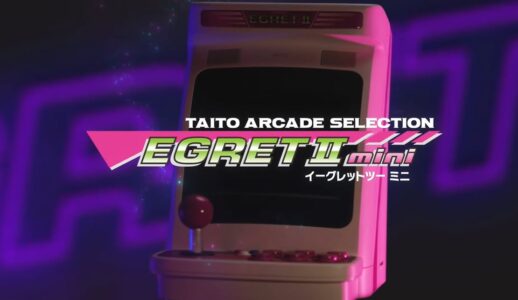 タイトー『EGRETII mini（イーグレットツー ミニ）』2022年3月2日発売決定！
