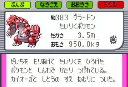 【画像】伝説のポケモン『グラードン』、小さすぎるww