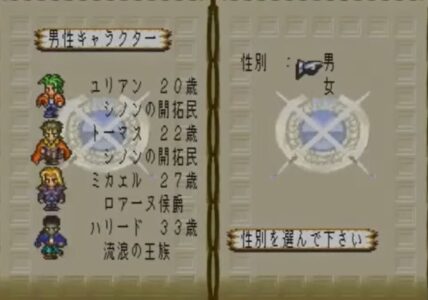 『ロマサガ3』初見プレイでユリアン以外を主人公に選ぶやつって存在するの？