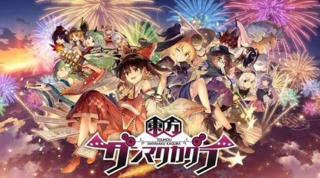 『東方ダンマクカグラ』評価・感想まとめ