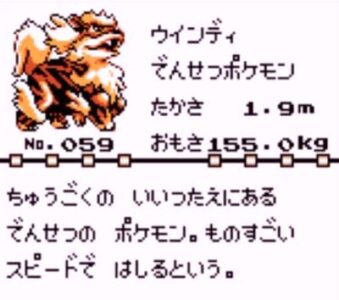 『ポケモン』でウィンディを使ったことが一度もないんだが