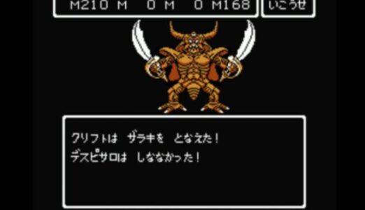ドラクエ4（32年前に発売）「仲間が高性能AIで行動します」←これマジで凄くね？