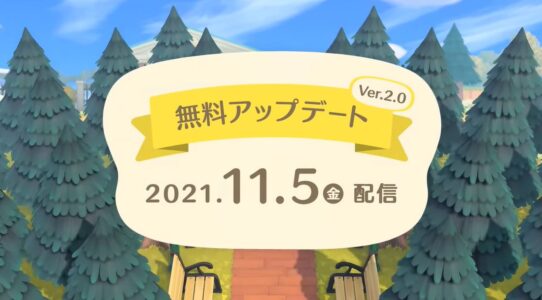 『あつまれどうぶつの森』大規模アップデートが11月5日配信へ