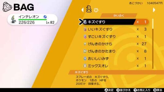 【ポケモン】キズぐすり(HP20回復)いいキズぐすり(HP50回復)←わかる