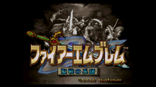 ファイアーエムブレム聖戦の系譜←いうほど聖戦か?