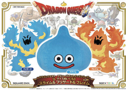 【画像】ドラクエの超大人気モンスターがぬいぐるみグッズ化!これは欲しい