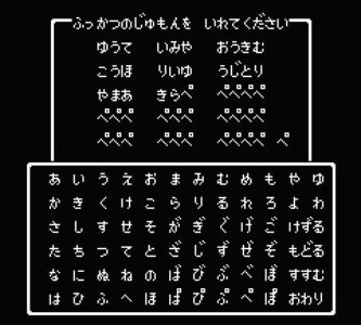 ファミコン時代の覚えてるパスワード挙げてけ