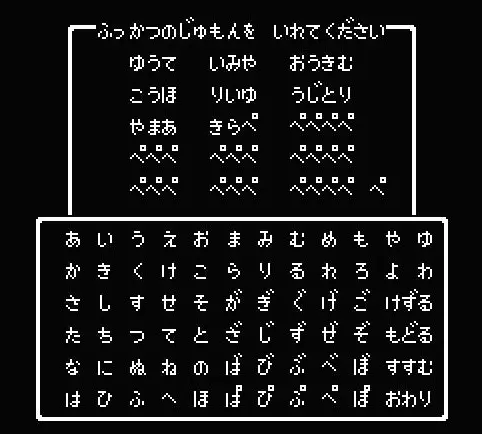 ファミコン時代の覚えてるパスワード挙げてけ