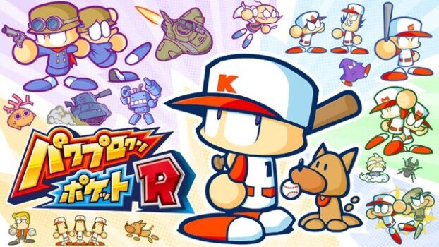 『パワポケ』のおすすめ教えてクレメンス