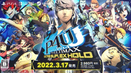 【朗報】ペルソナがSwitchで発売決定!