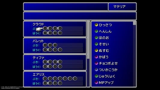 『FF7』の世界から持って帰りたいマテリア