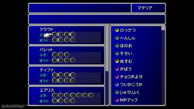 FF7の世界からマテリアを一つ持って帰れるとします