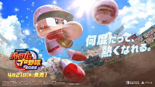 【悲報】パワプロ2022も「eBASEBALL」の冠が付いてしまう