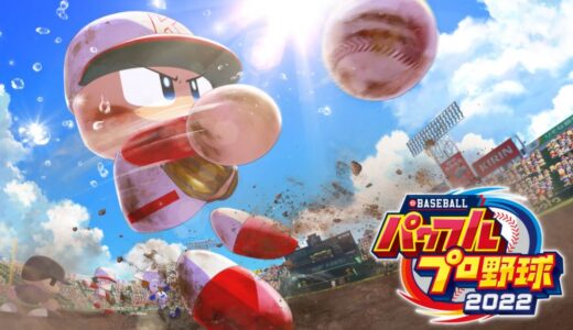 【謎】「野球ゲーム」がパワプロ以外人気出ない理由