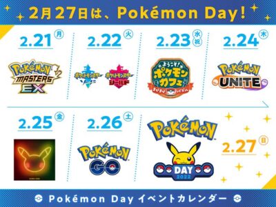 ポケモンさん、2月27日に新作発表か？