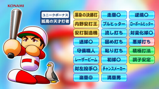 【パワプロ】イチローの能力、開示