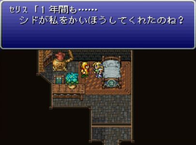 FF6のシドさん、1年間もたった一人で目覚めないエチエチボディのセリスを介抱し続ける
