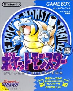 ポケモン青「雑誌買って郵送で応募した奴にだけ売ってやるぞ」