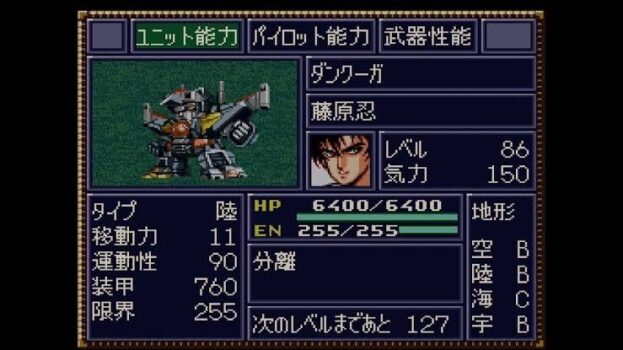 『スパロボ』のダンクーガ、弱かった時期がない…