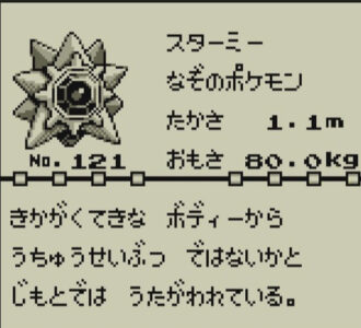 オーキド博士「スターミーか。このポケモンは…」