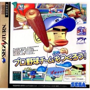 セガサターンの「プロ野球チームもつくろう」ってゲーム知ってる？